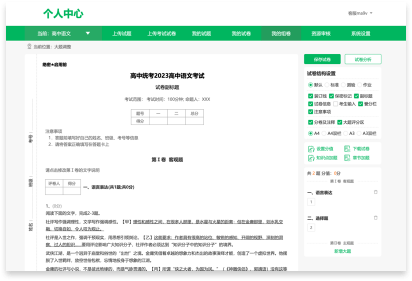 题库组卷