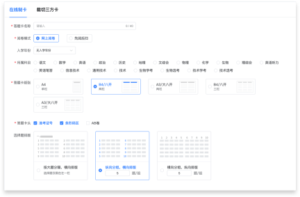 答题卡制作