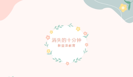 中国新闻网：“课间十分钟”，意义绝不仅仅是几分钟