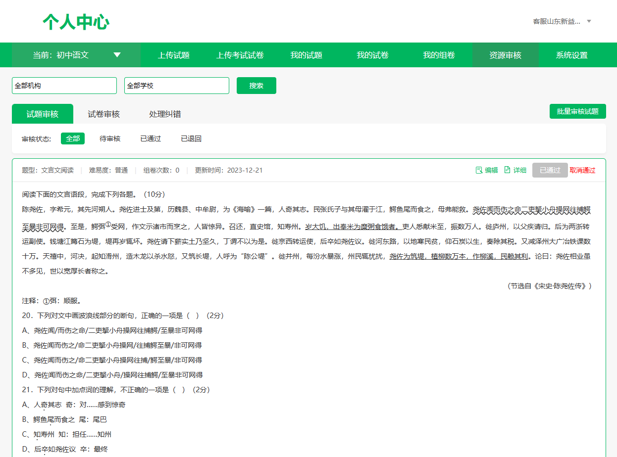 支持多级题库共建