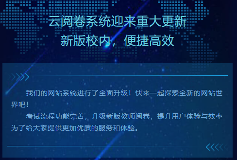 新版校内，便捷高效